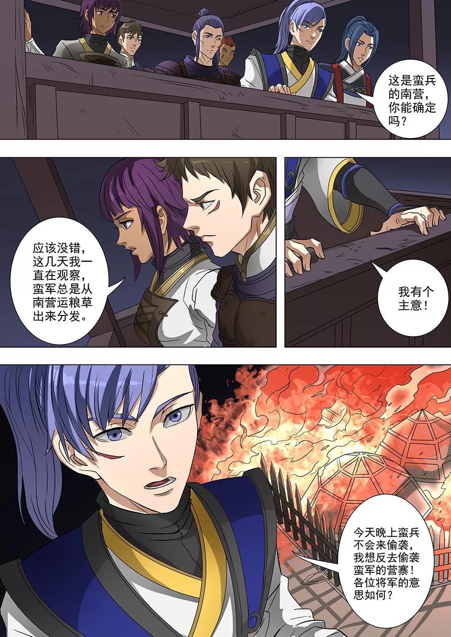 Tang Yin Zai Yi Jie Ch.156 p5