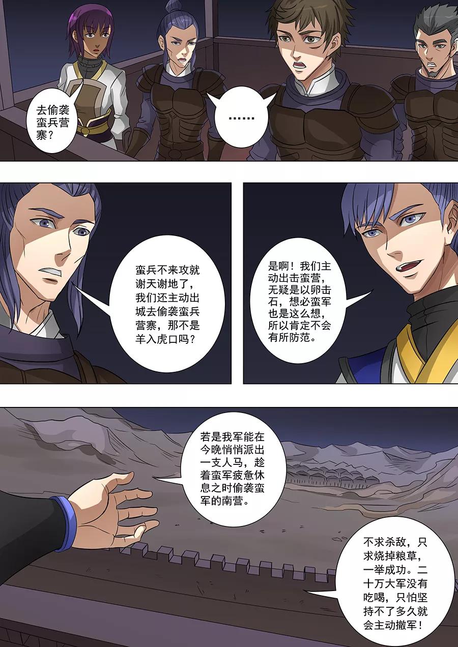 Tang Yin Zai Yi Jie Ch.156 p6