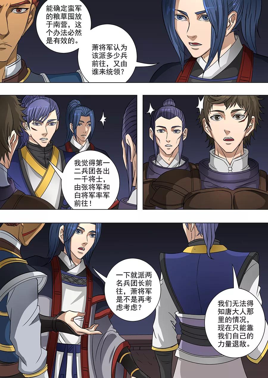 Tang Yin Zai Yi Jie Ch.156 p7