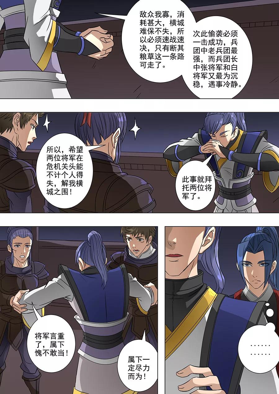 Tang Yin Zai Yi Jie Ch.156 p8