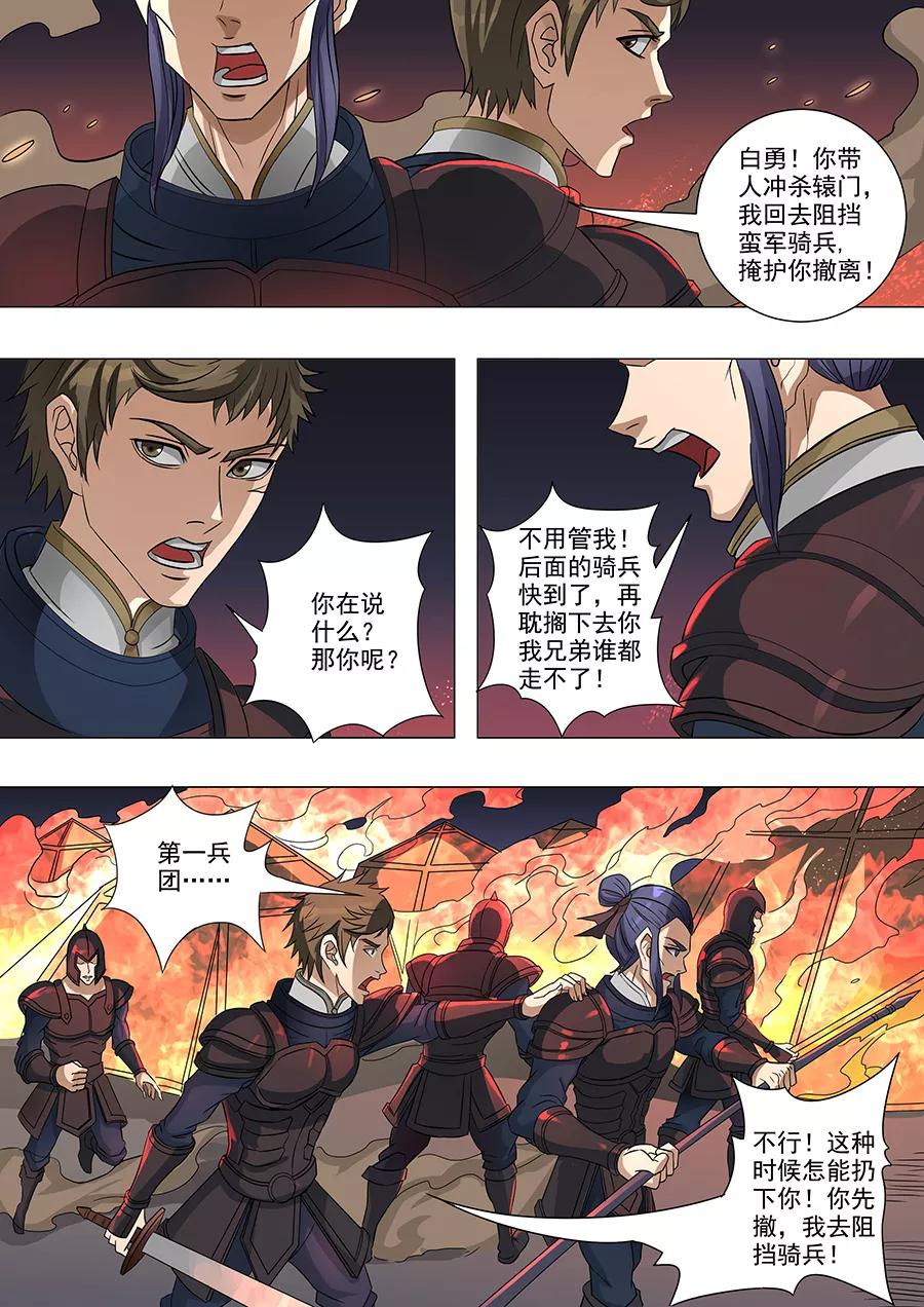 Tang Yin Zai Yi Jie Ch.157 p8