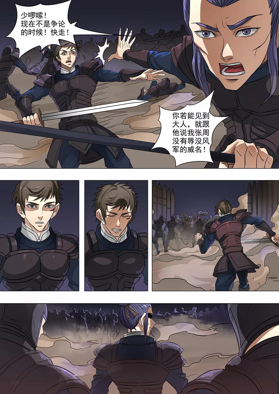 Tang Yin Zai Yi Jie Ch.157 p9