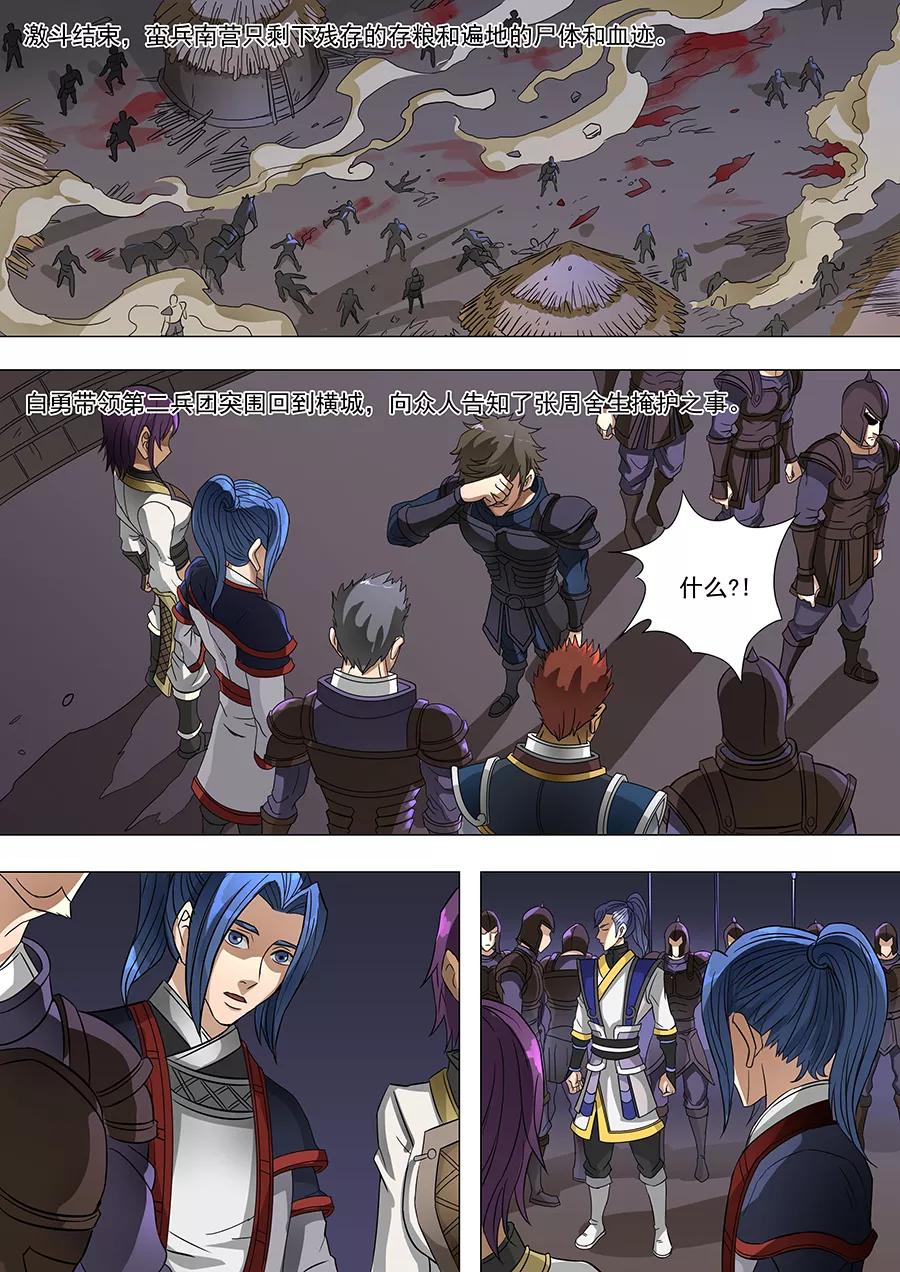 Tang Yin Zai Yi Jie Ch.158 p7