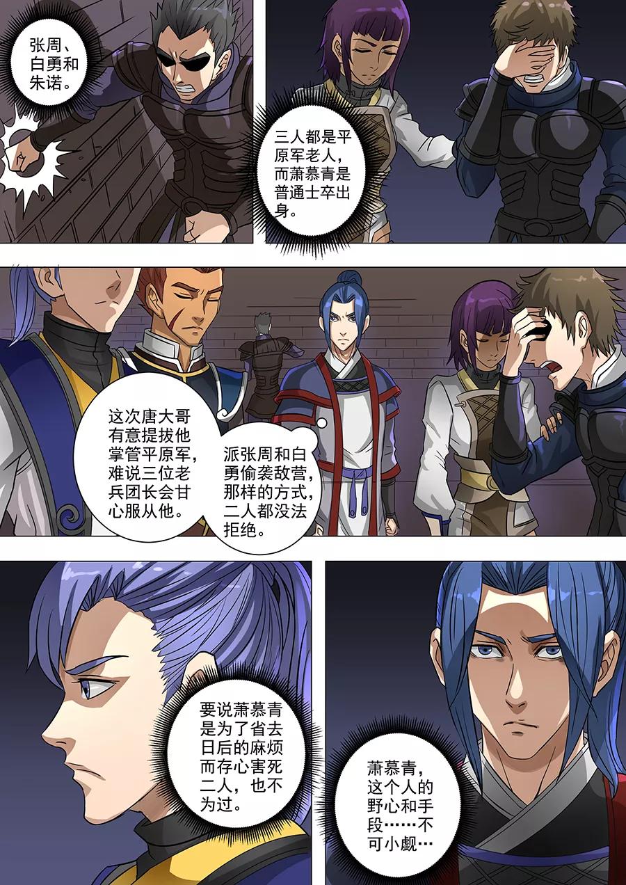 Tang Yin Zai Yi Jie Ch.158 p8