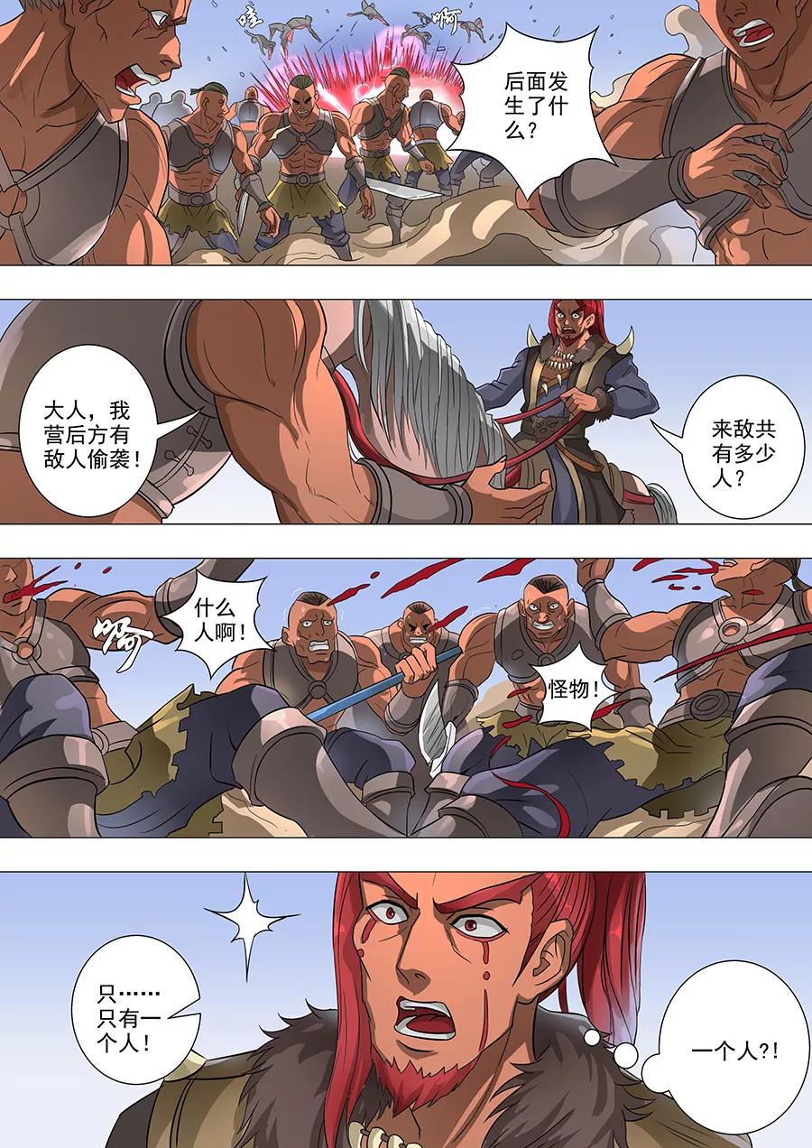 Tang Yin Zai Yi Jie Ch.159 p8