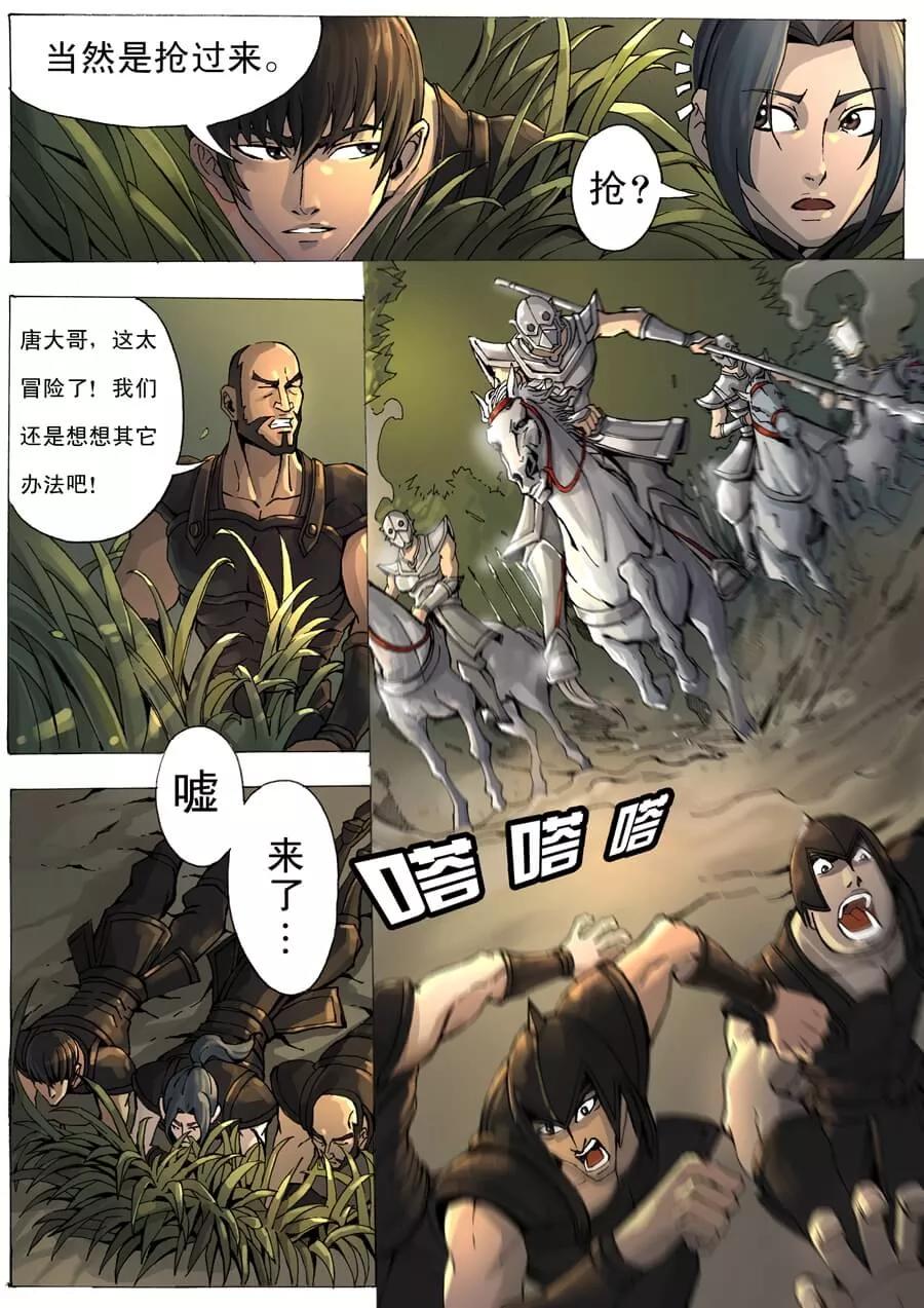 Tang Yin Zai Yi Jie Ch.16 p3
