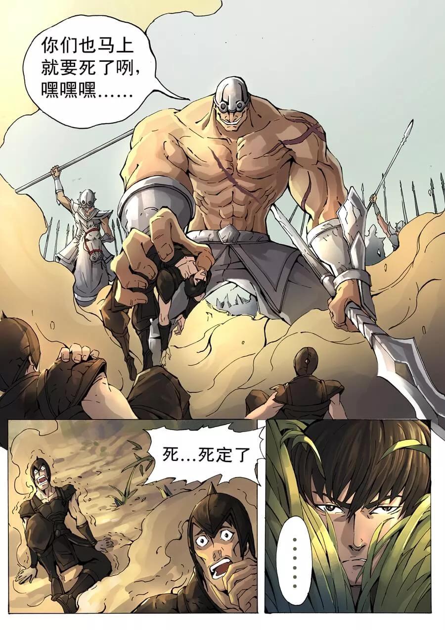 Tang Yin Zai Yi Jie Ch.16 p8