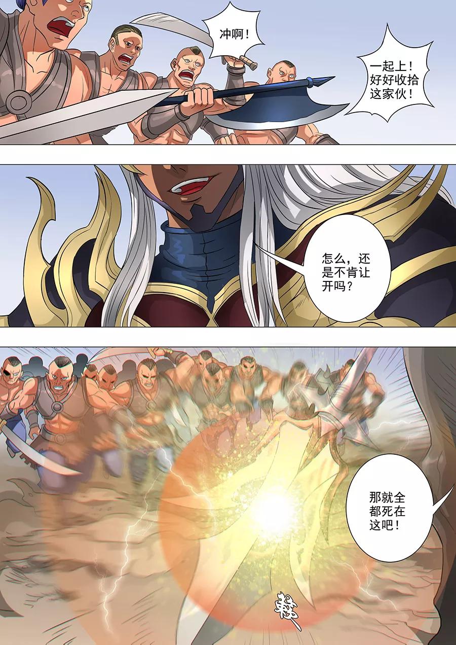 Tang Yin Zai Yi Jie Ch.160 p2