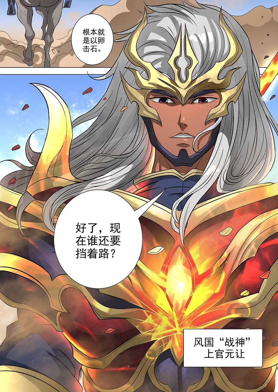 Tang Yin Zai Yi Jie Ch.160 p5
