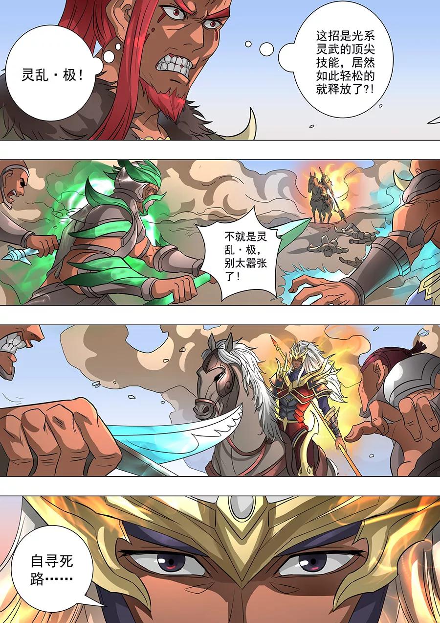 Tang Yin Zai Yi Jie Ch.160 p6