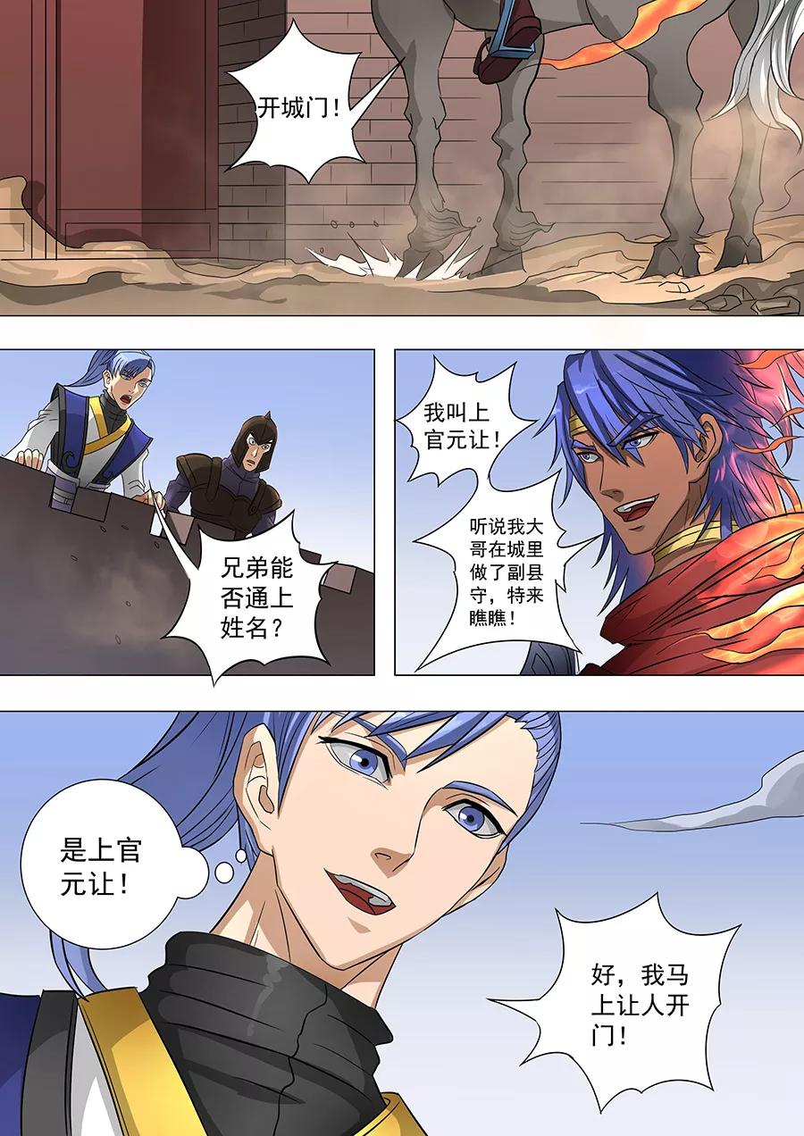 Tang Yin Zai Yi Jie Ch.161 p2