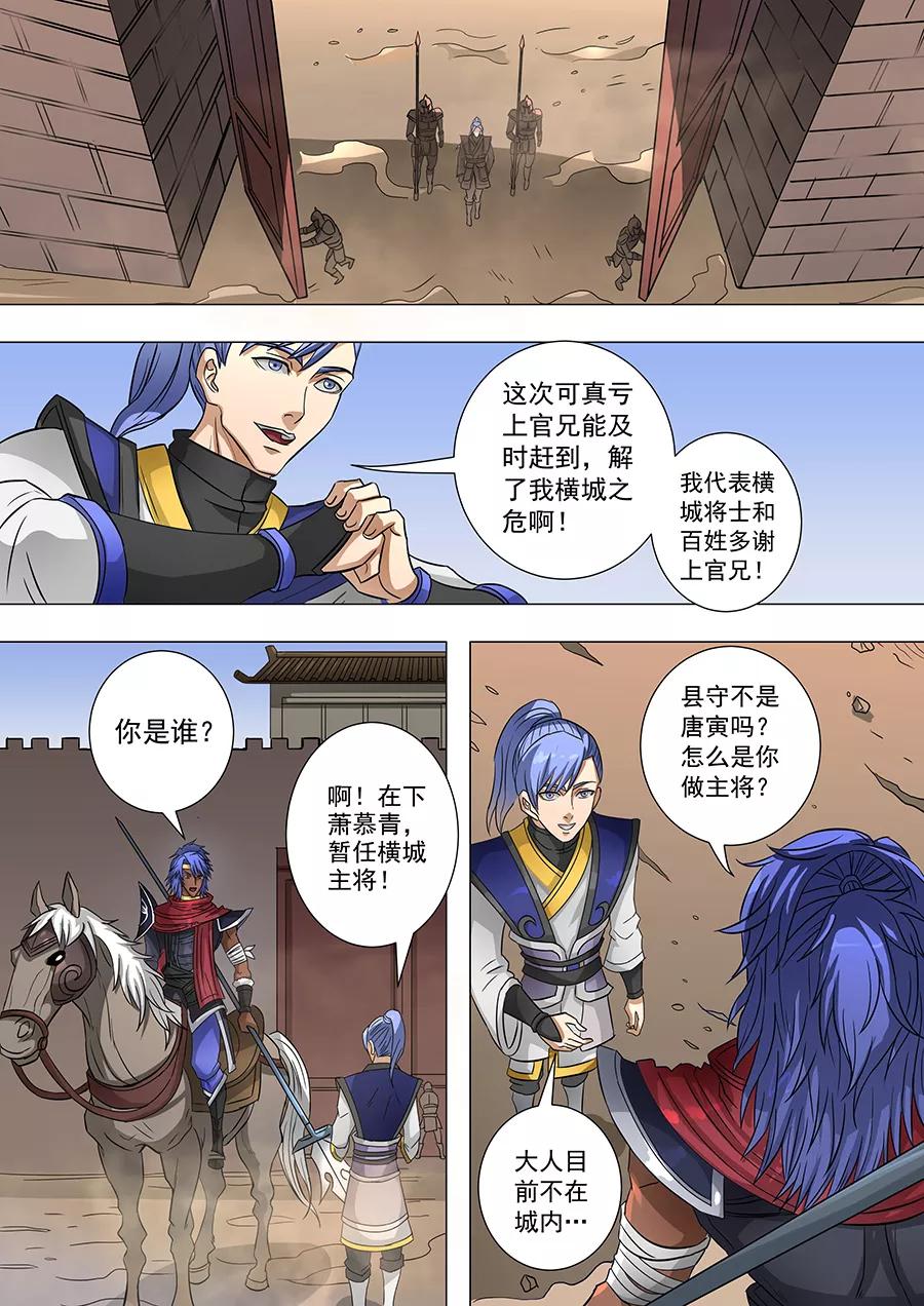 Tang Yin Zai Yi Jie Ch.161 p3