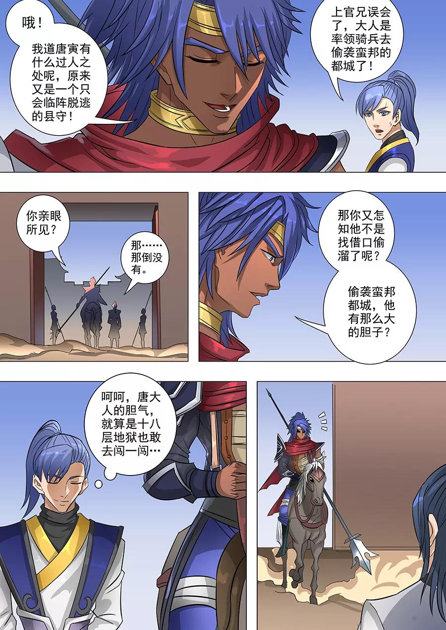 Tang Yin Zai Yi Jie Ch.161 p4