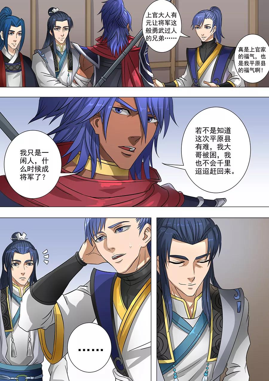 Tang Yin Zai Yi Jie Ch.161 p6
