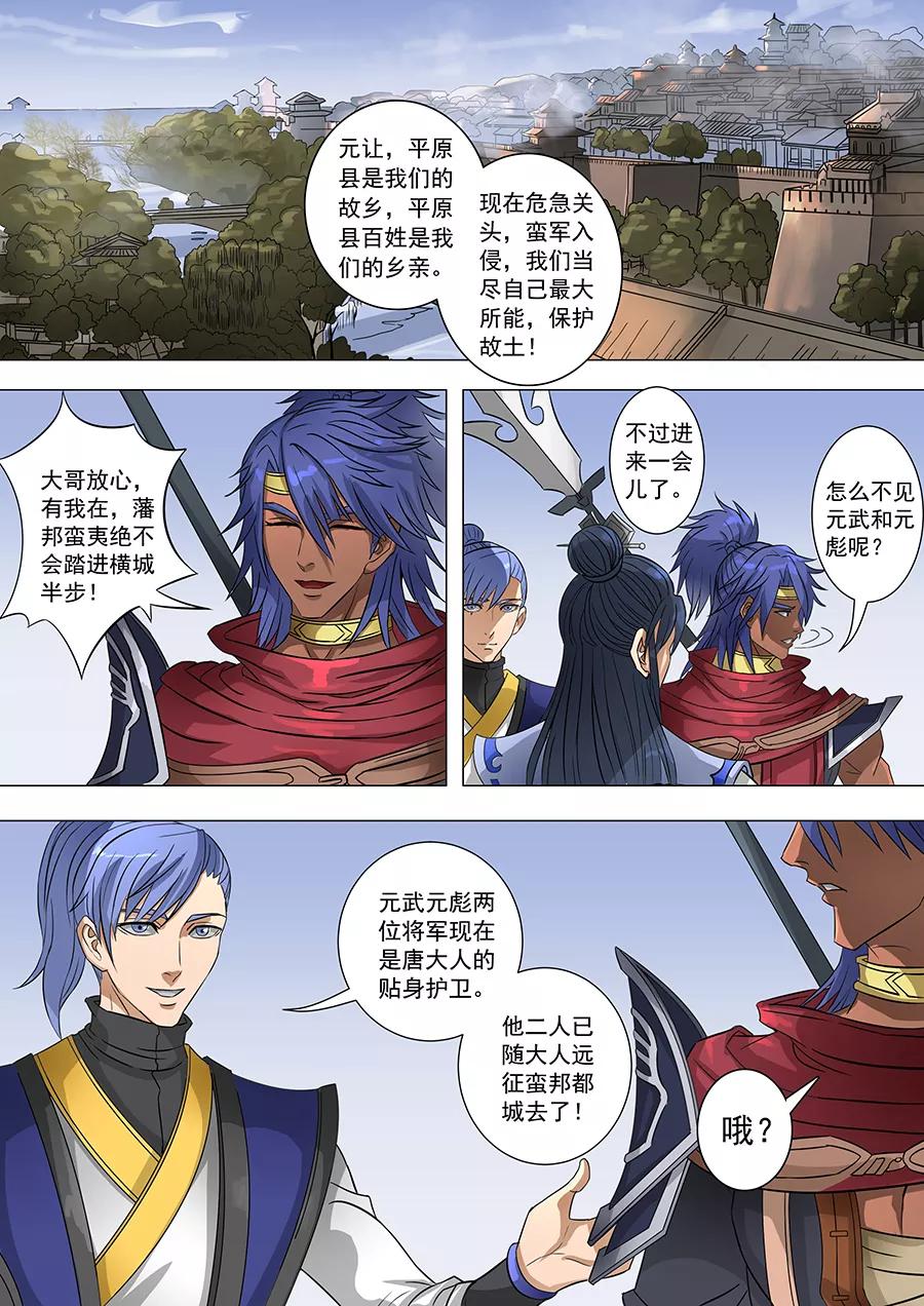 Tang Yin Zai Yi Jie Ch.161 p7