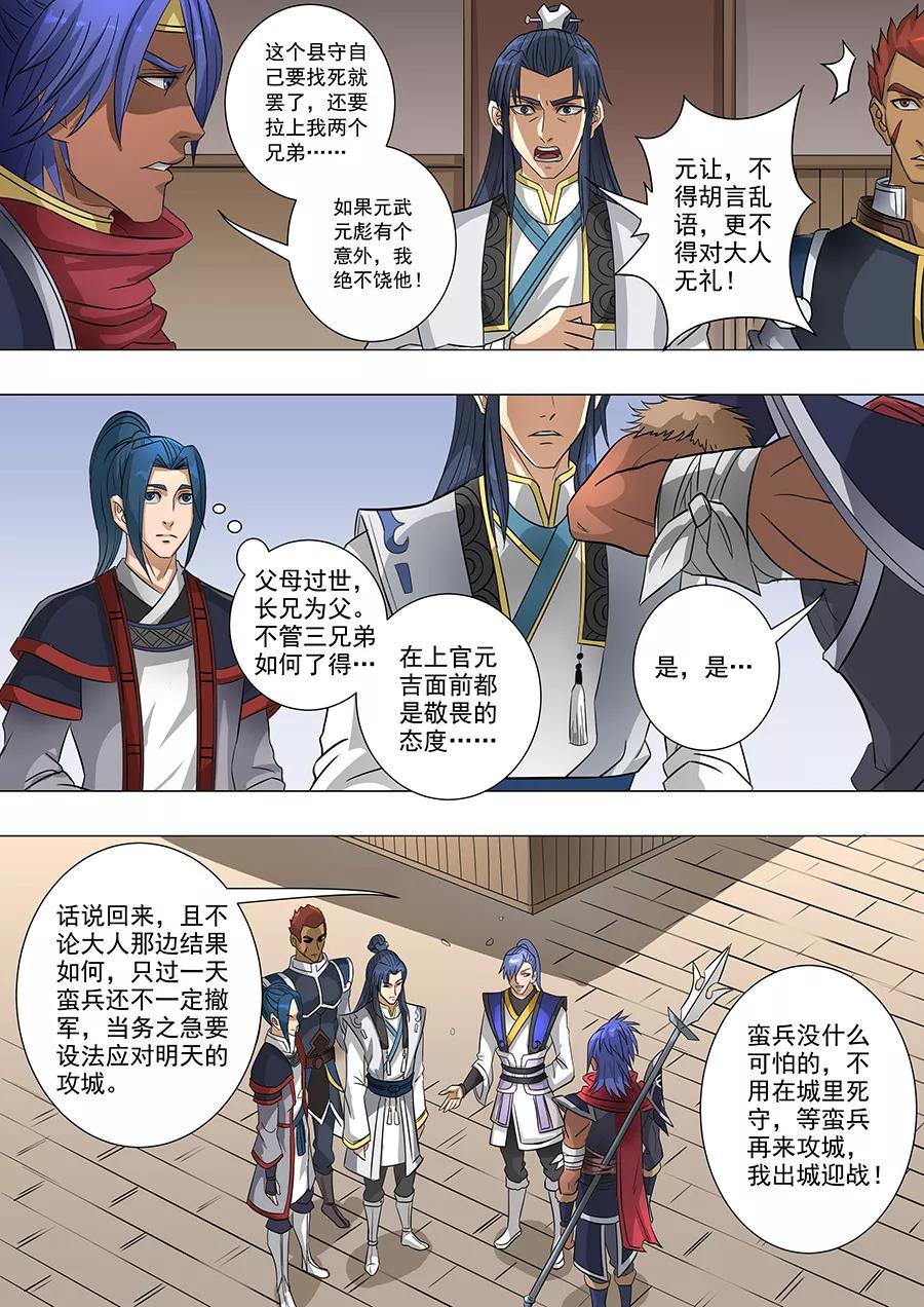 Tang Yin Zai Yi Jie Ch.161 p8
