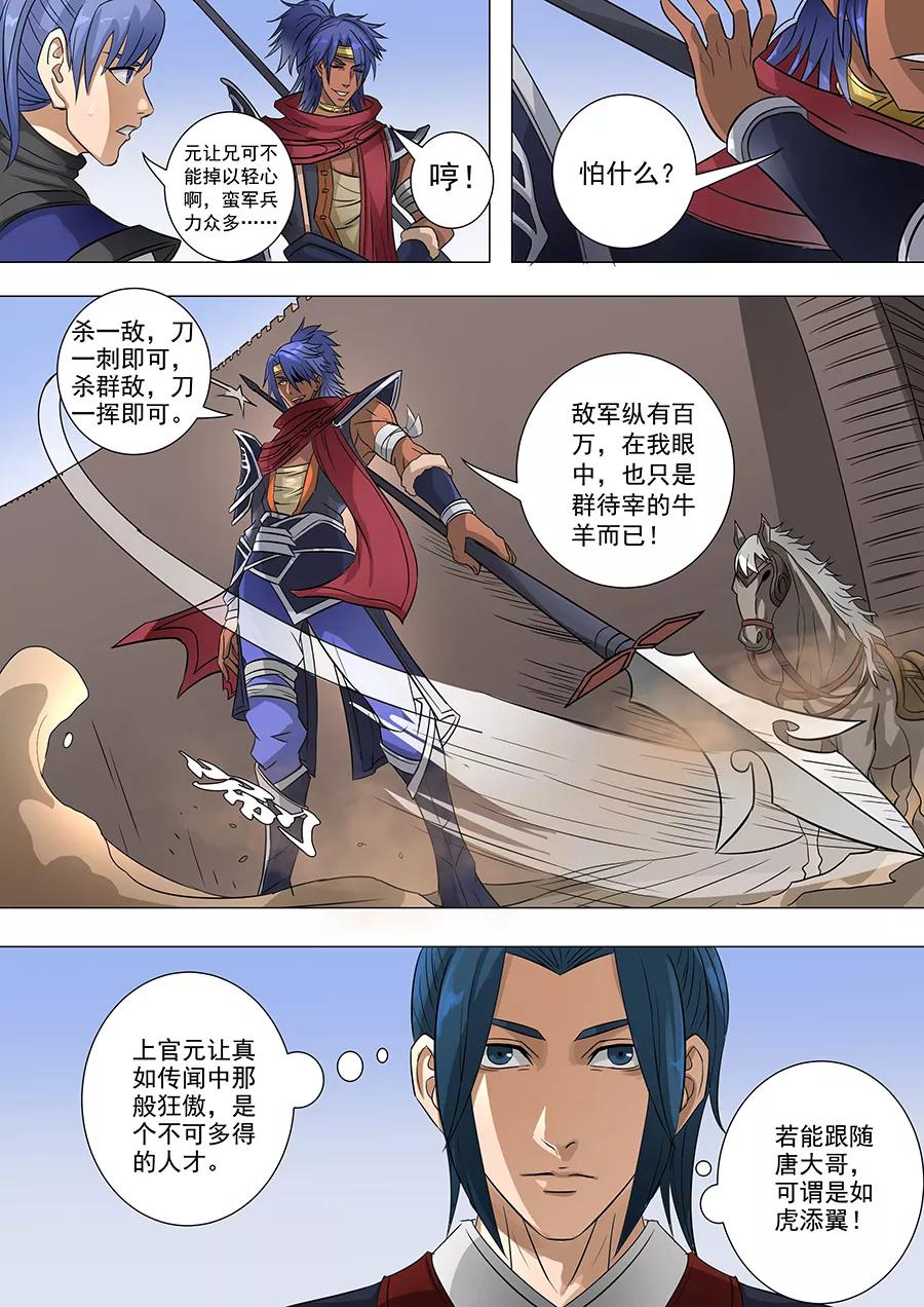 Tang Yin Zai Yi Jie Ch.161 p9