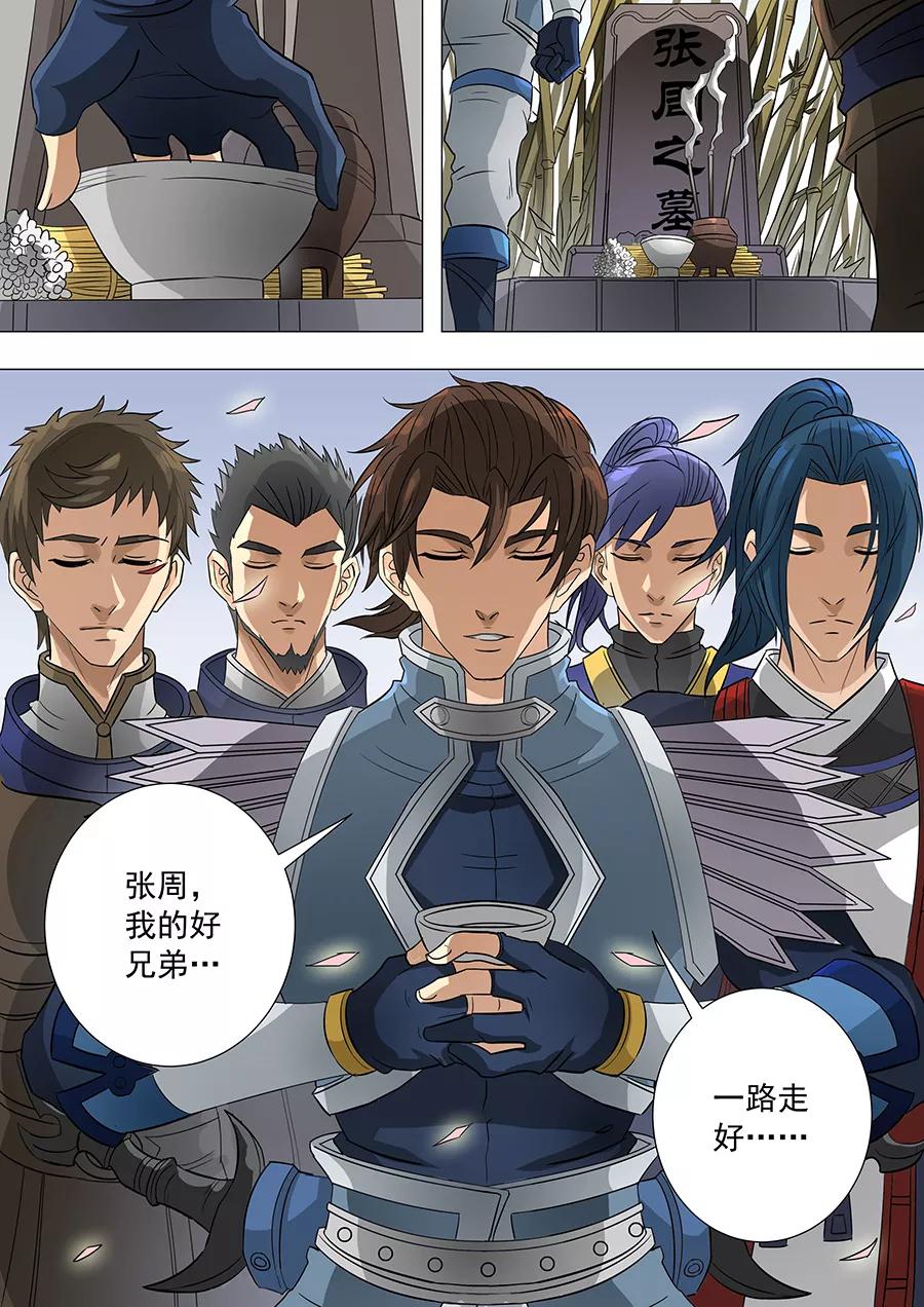 Tang Yin Zai Yi Jie Ch.162 p3