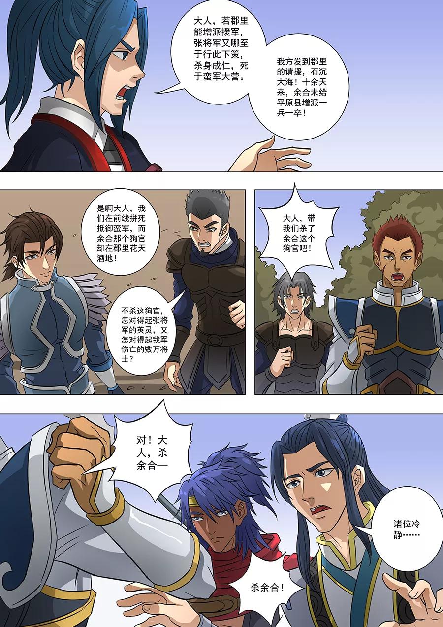 Tang Yin Zai Yi Jie Ch.162 p5