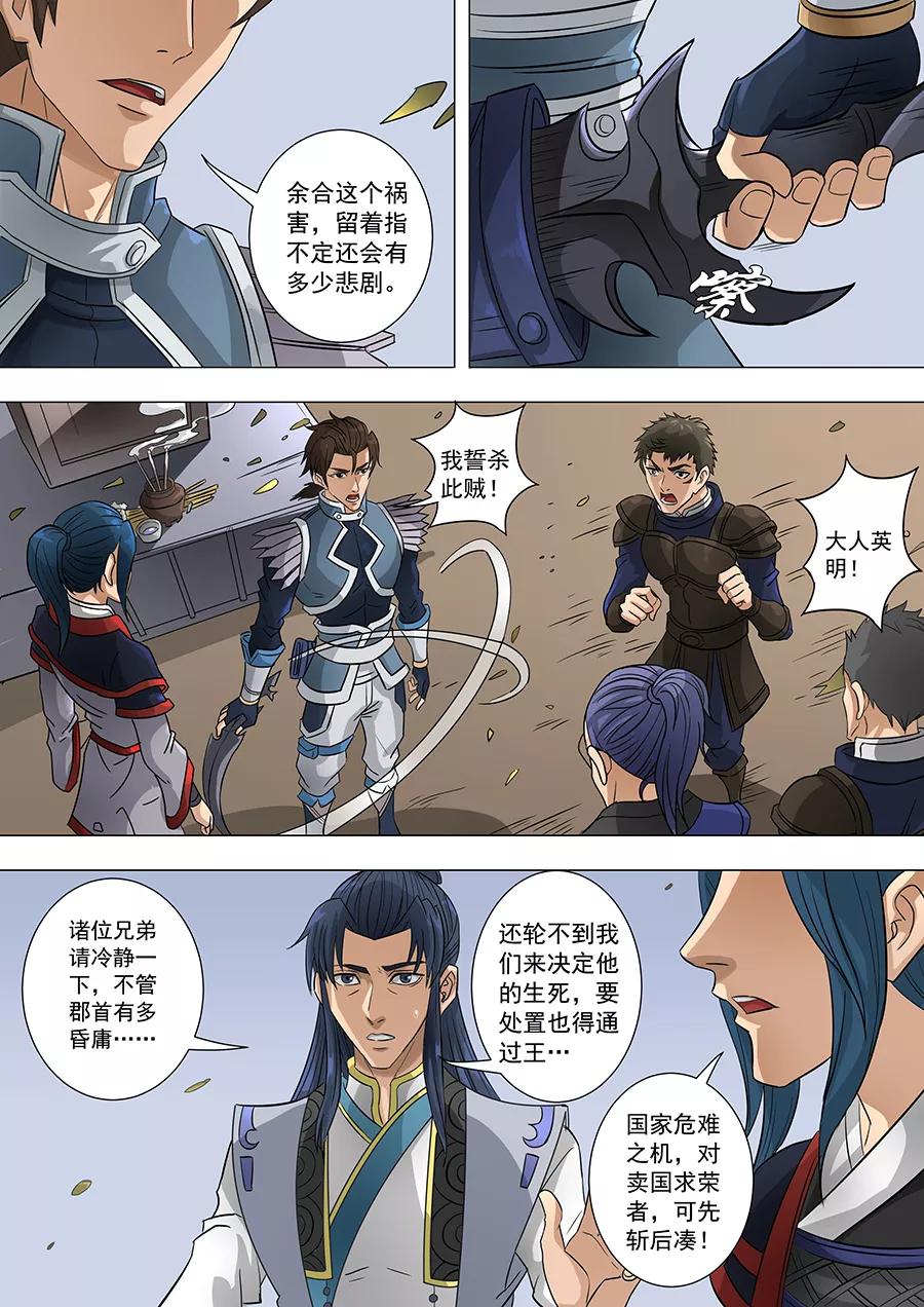 Tang Yin Zai Yi Jie Ch.162 p6