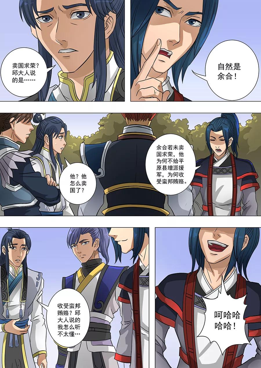 Tang Yin Zai Yi Jie Ch.162 p7