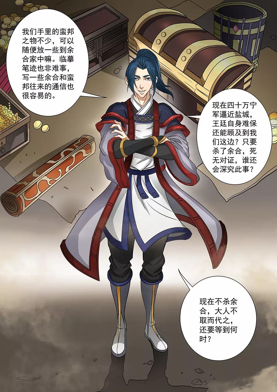 Tang Yin Zai Yi Jie Ch.162 p8