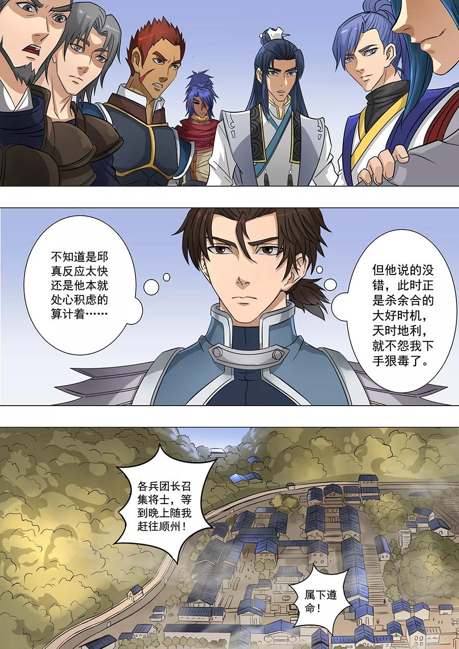 Tang Yin Zai Yi Jie Ch.162 p9