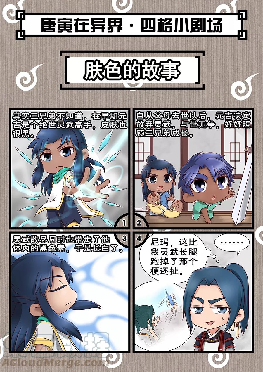 Tang Yin Zai Yi Jie Ch.163 p11