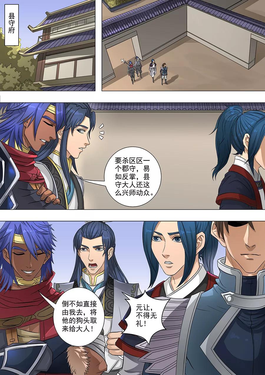 Tang Yin Zai Yi Jie Ch.163 p2