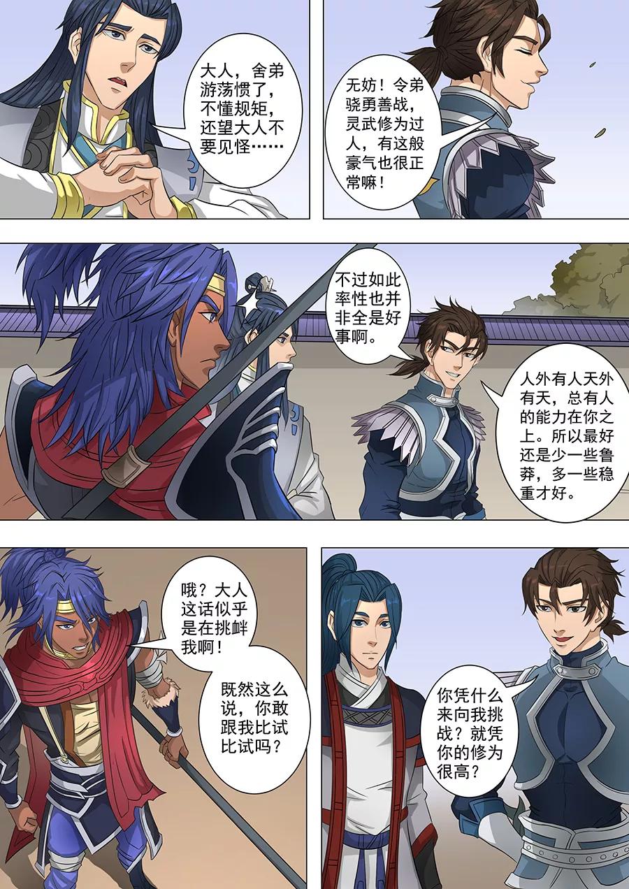 Tang Yin Zai Yi Jie Ch.163 p3