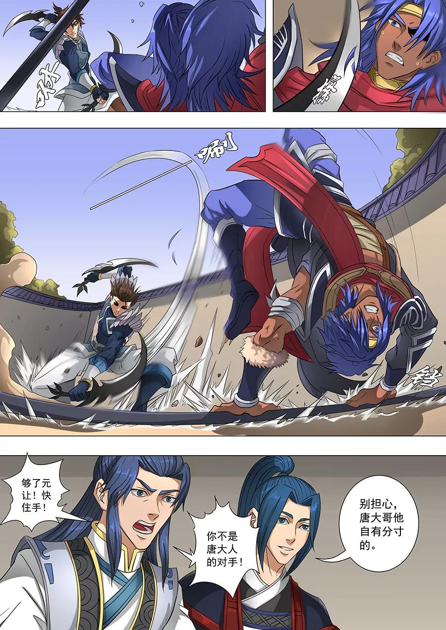 Tang Yin Zai Yi Jie Ch.163 p8