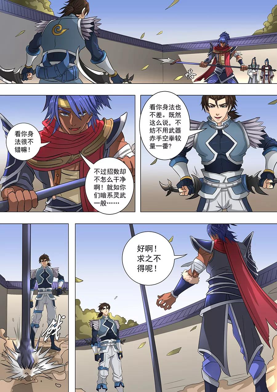 Tang Yin Zai Yi Jie Ch.163 p9
