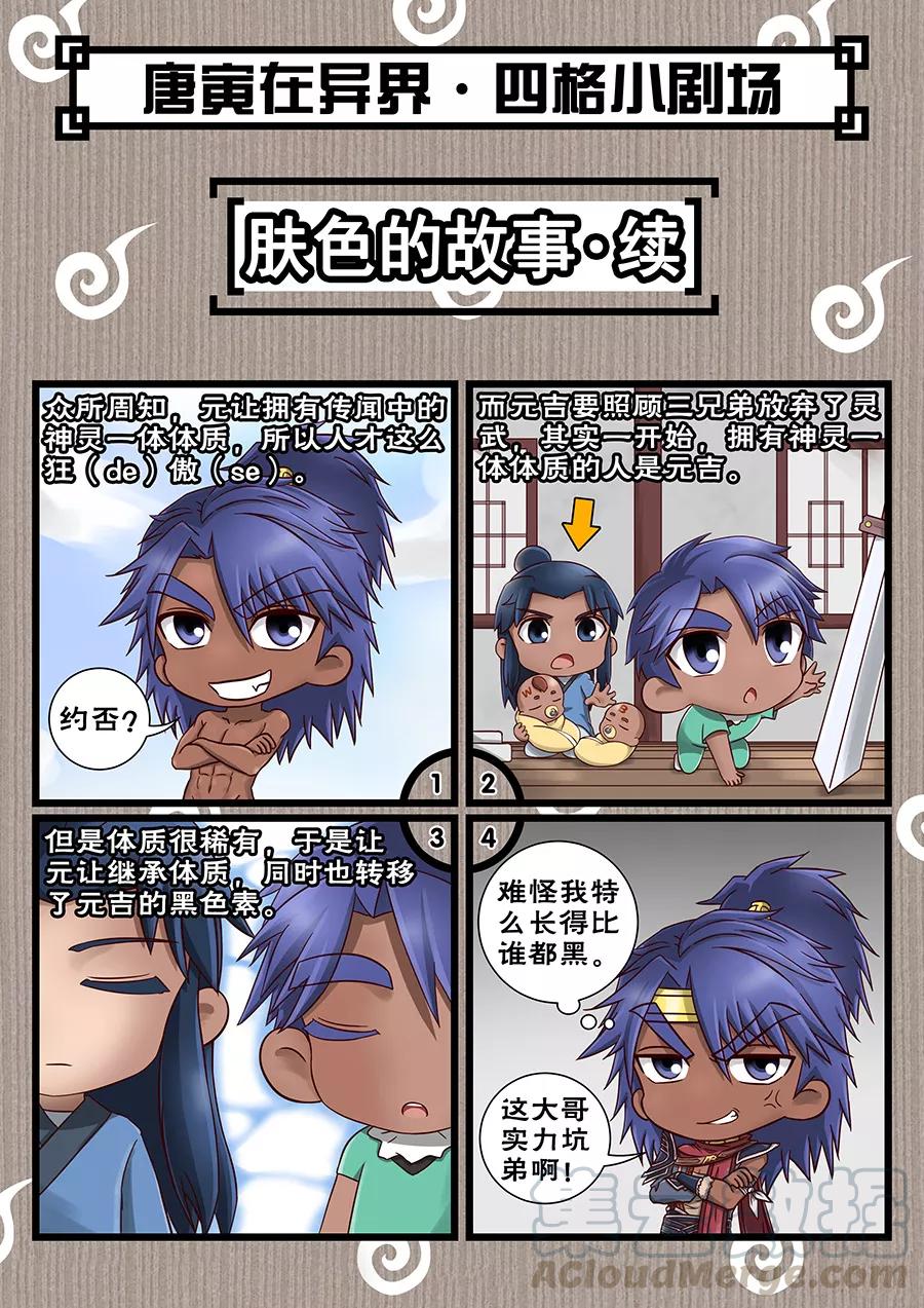 Tang Yin Zai Yi Jie Ch.164 p11