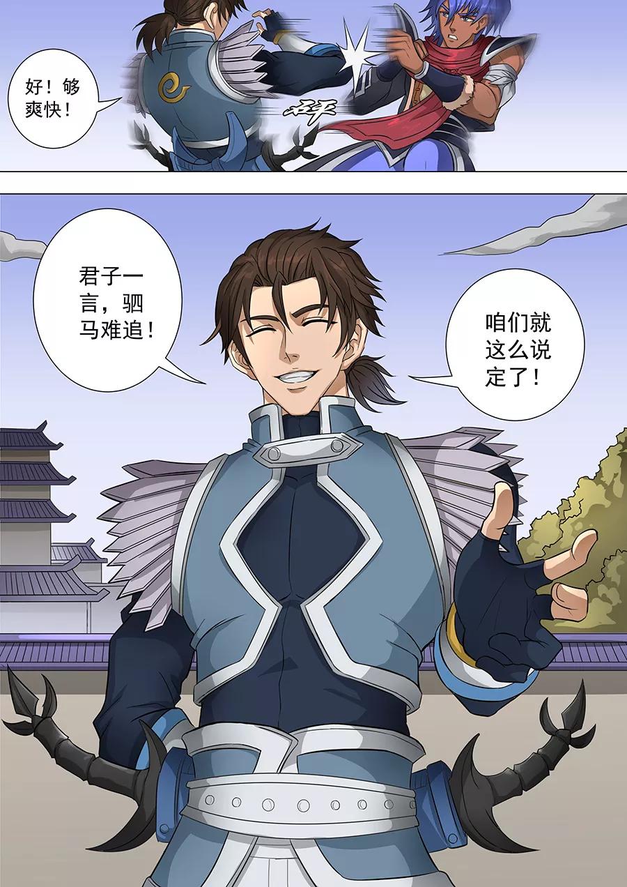 Tang Yin Zai Yi Jie Ch.164 p5