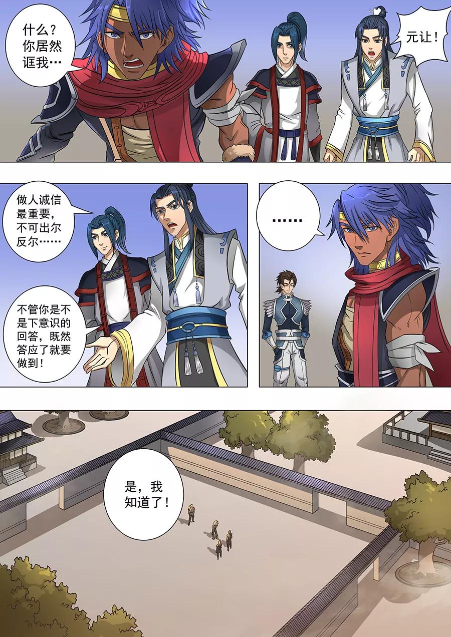 Tang Yin Zai Yi Jie Ch.164 p6