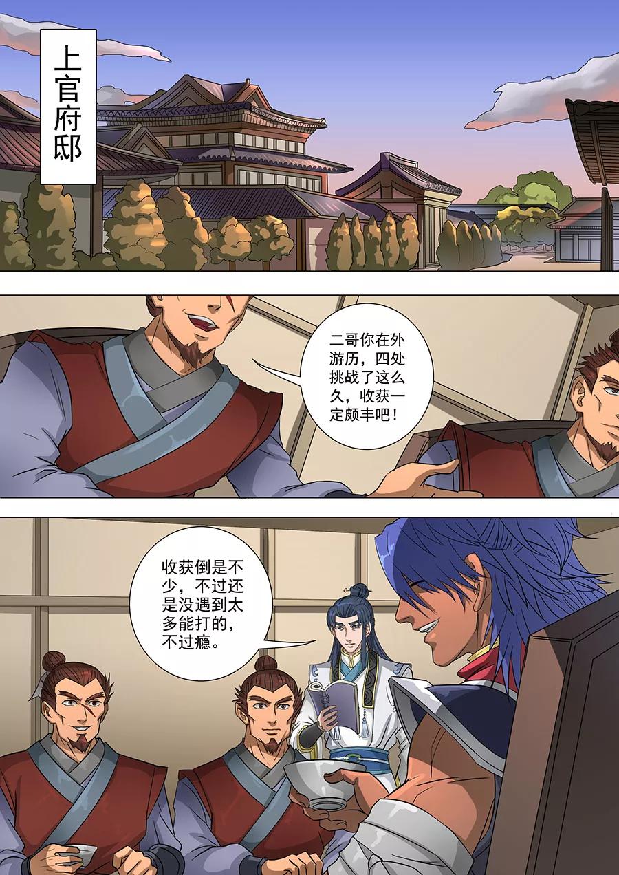 Tang Yin Zai Yi Jie Ch.164 p7