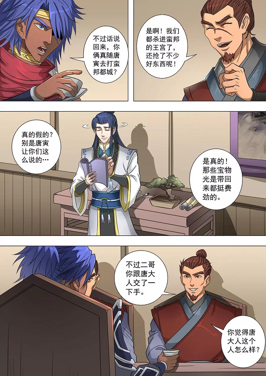 Tang Yin Zai Yi Jie Ch.164 p8
