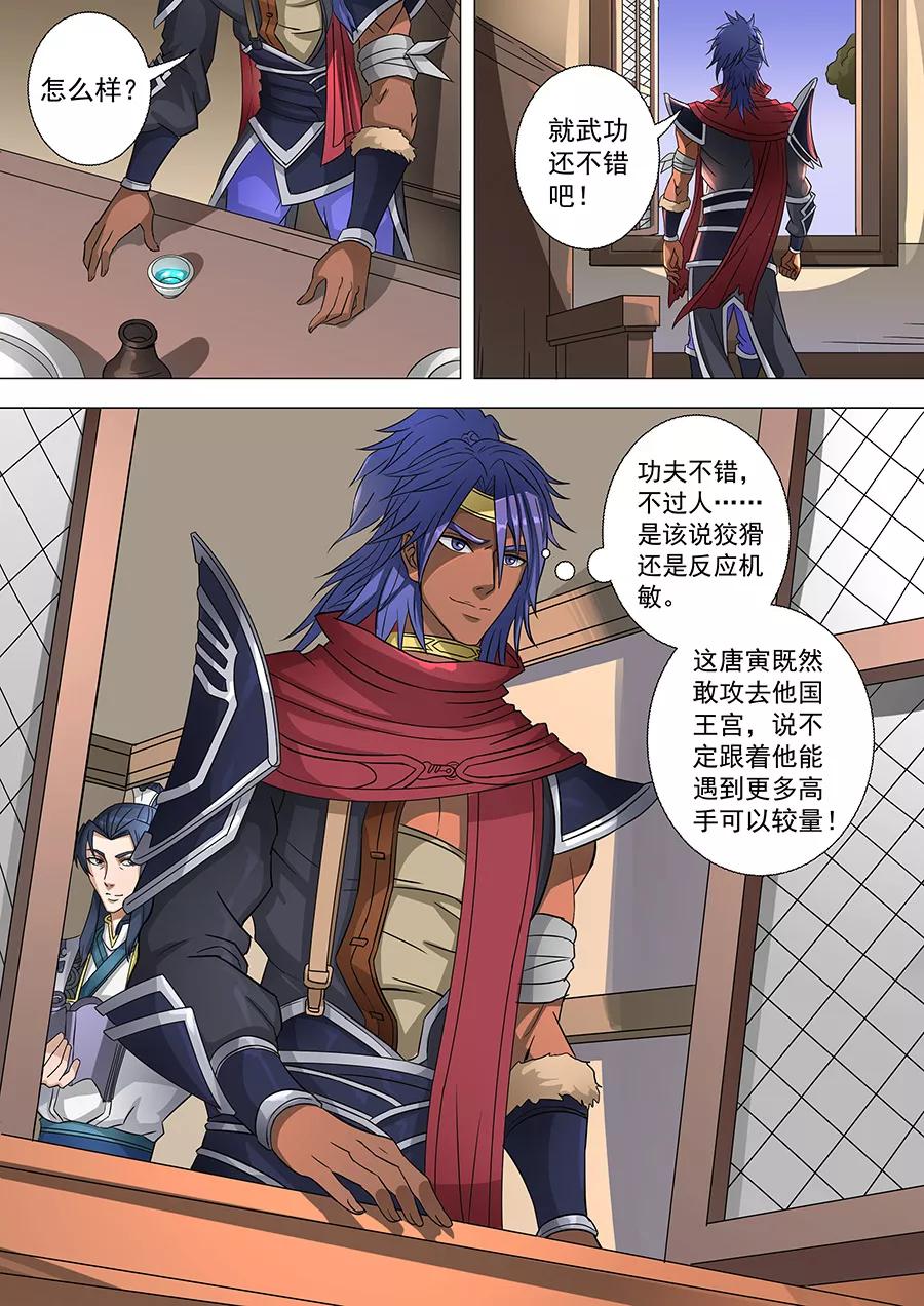 Tang Yin Zai Yi Jie Ch.164 p9