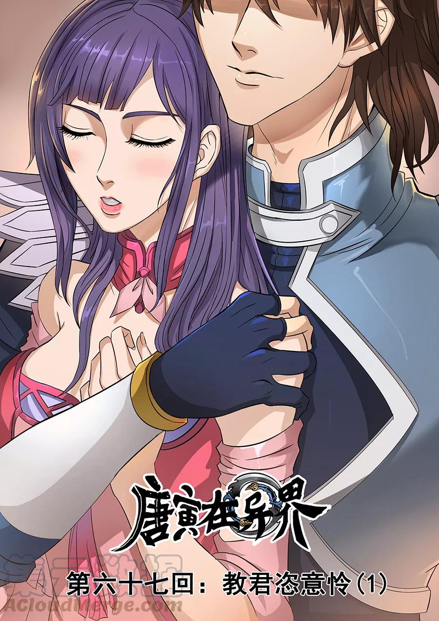 Tang Yin Zai Yi Jie Ch.165 p1