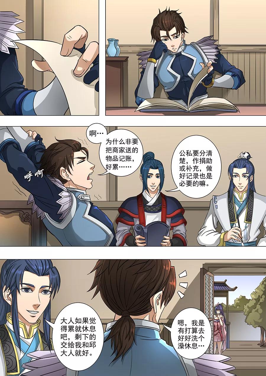 Tang Yin Zai Yi Jie Ch.165 p2