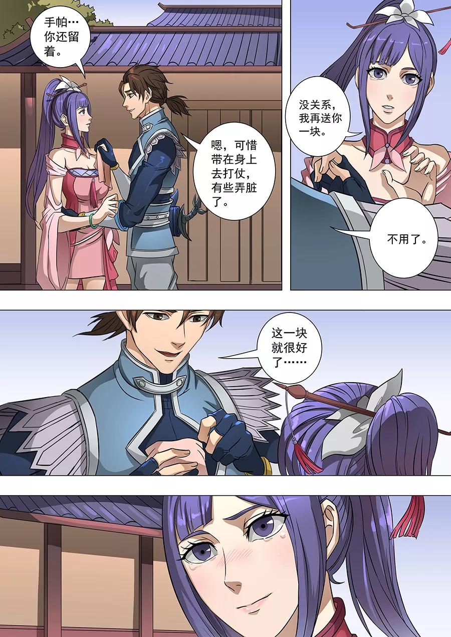 Tang Yin Zai Yi Jie Ch.165 p8