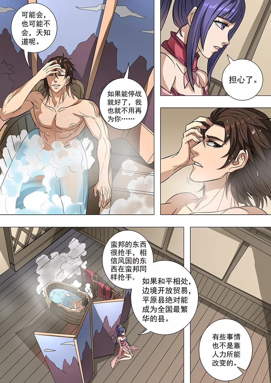 Tang Yin Zai Yi Jie Ch.166 p6