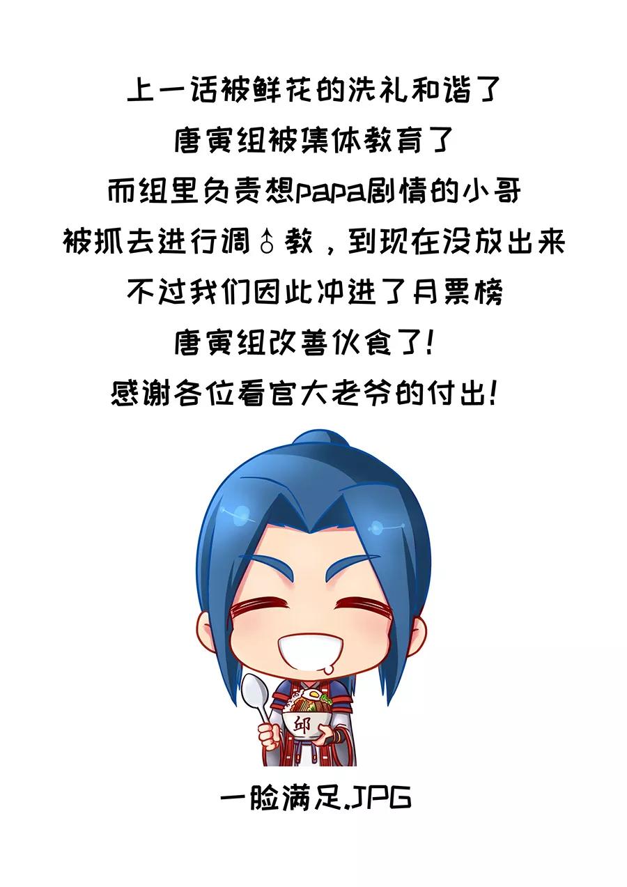 Tang Yin Zai Yi Jie Ch.168 p10