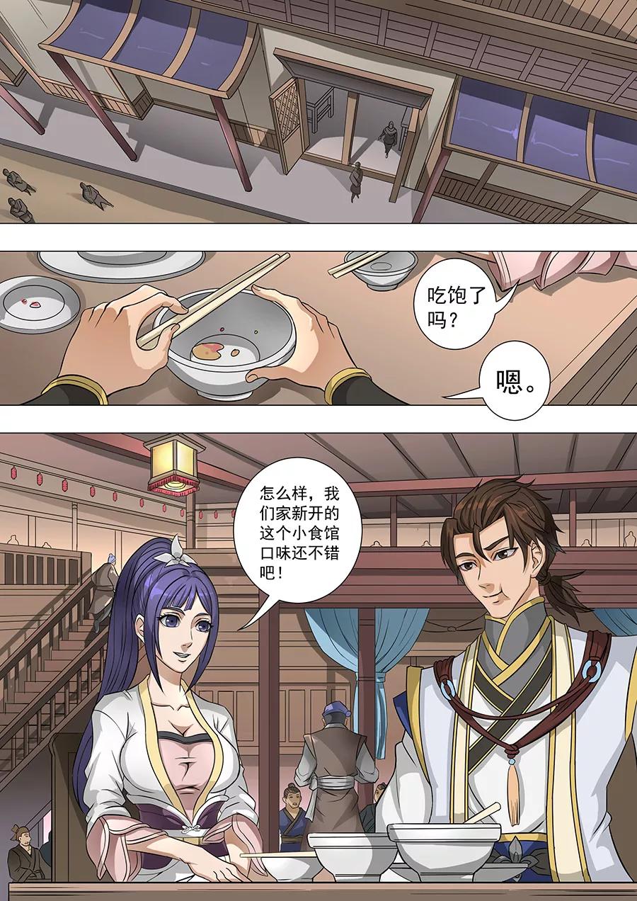 Tang Yin Zai Yi Jie Ch.168 p2