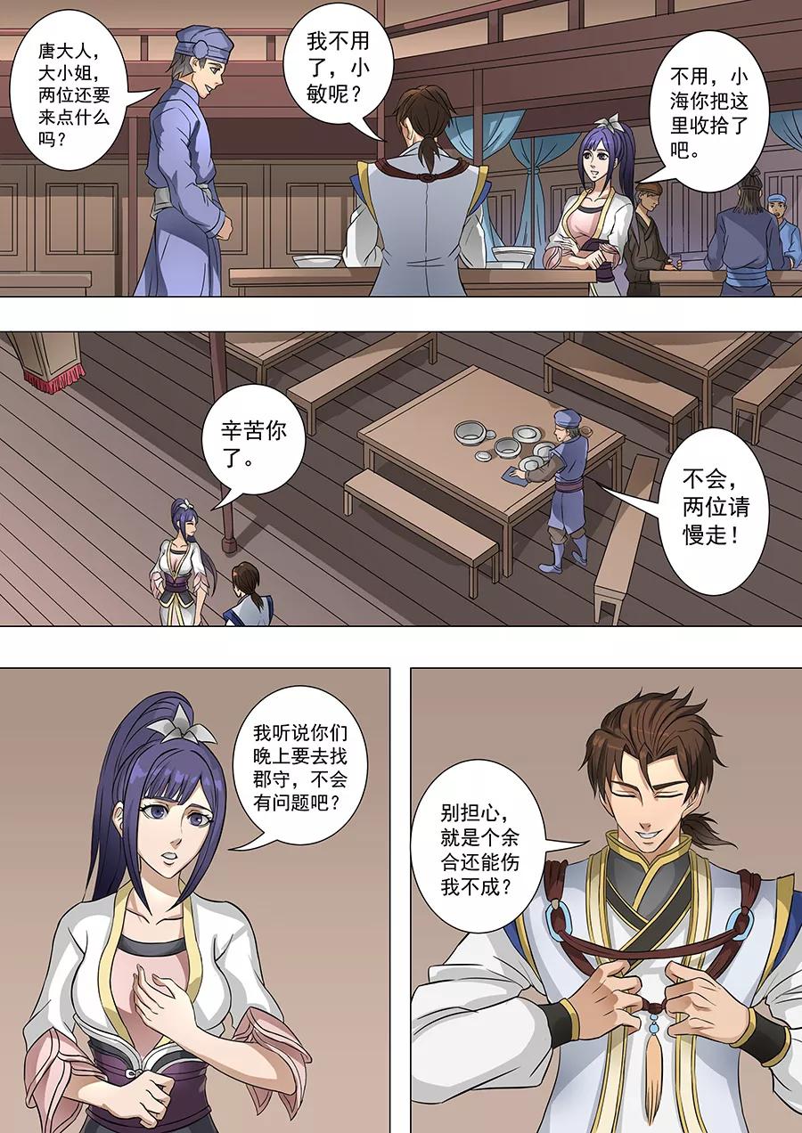 Tang Yin Zai Yi Jie Ch.168 p3