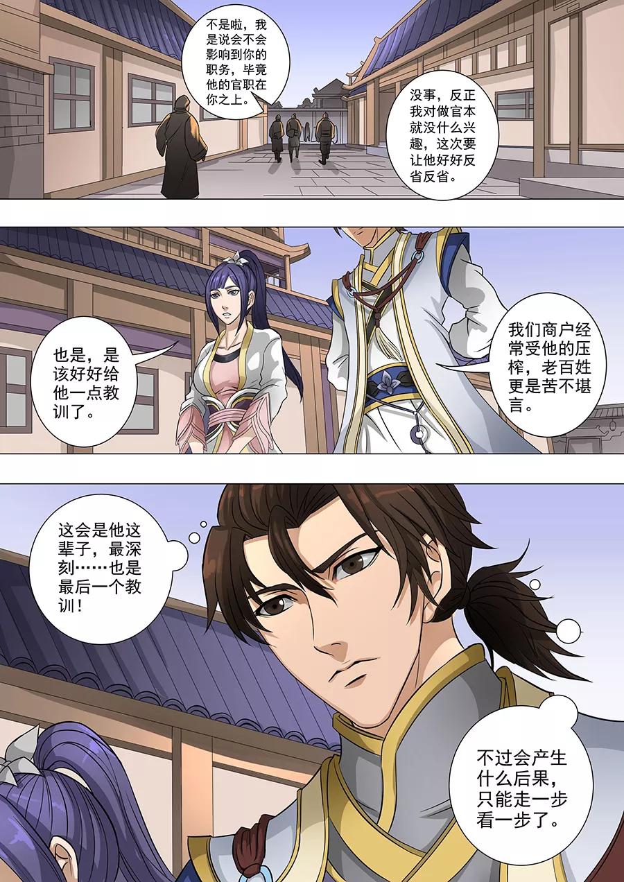 Tang Yin Zai Yi Jie Ch.168 p4