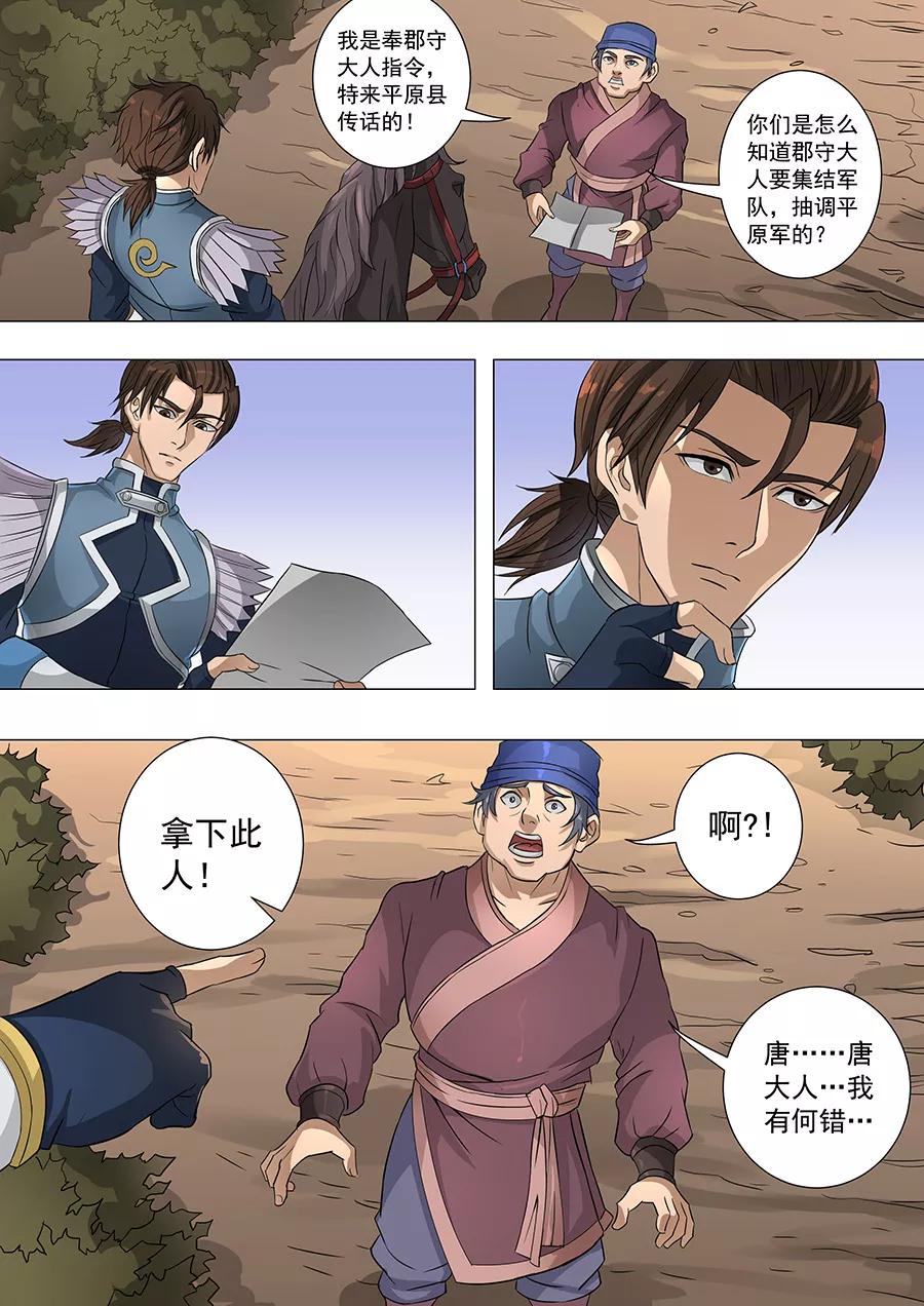 Tang Yin Zai Yi Jie Ch.168 p6