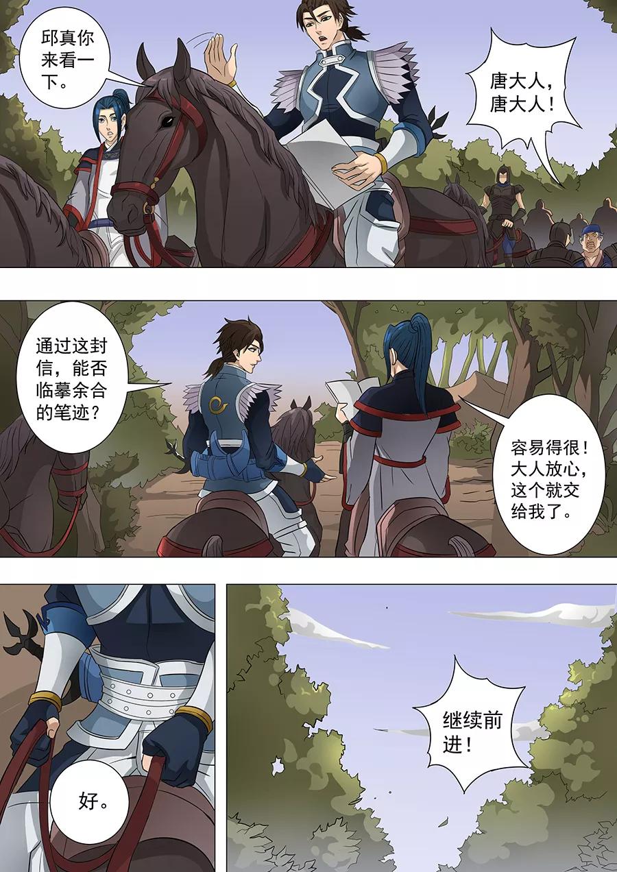 Tang Yin Zai Yi Jie Ch.168 p7