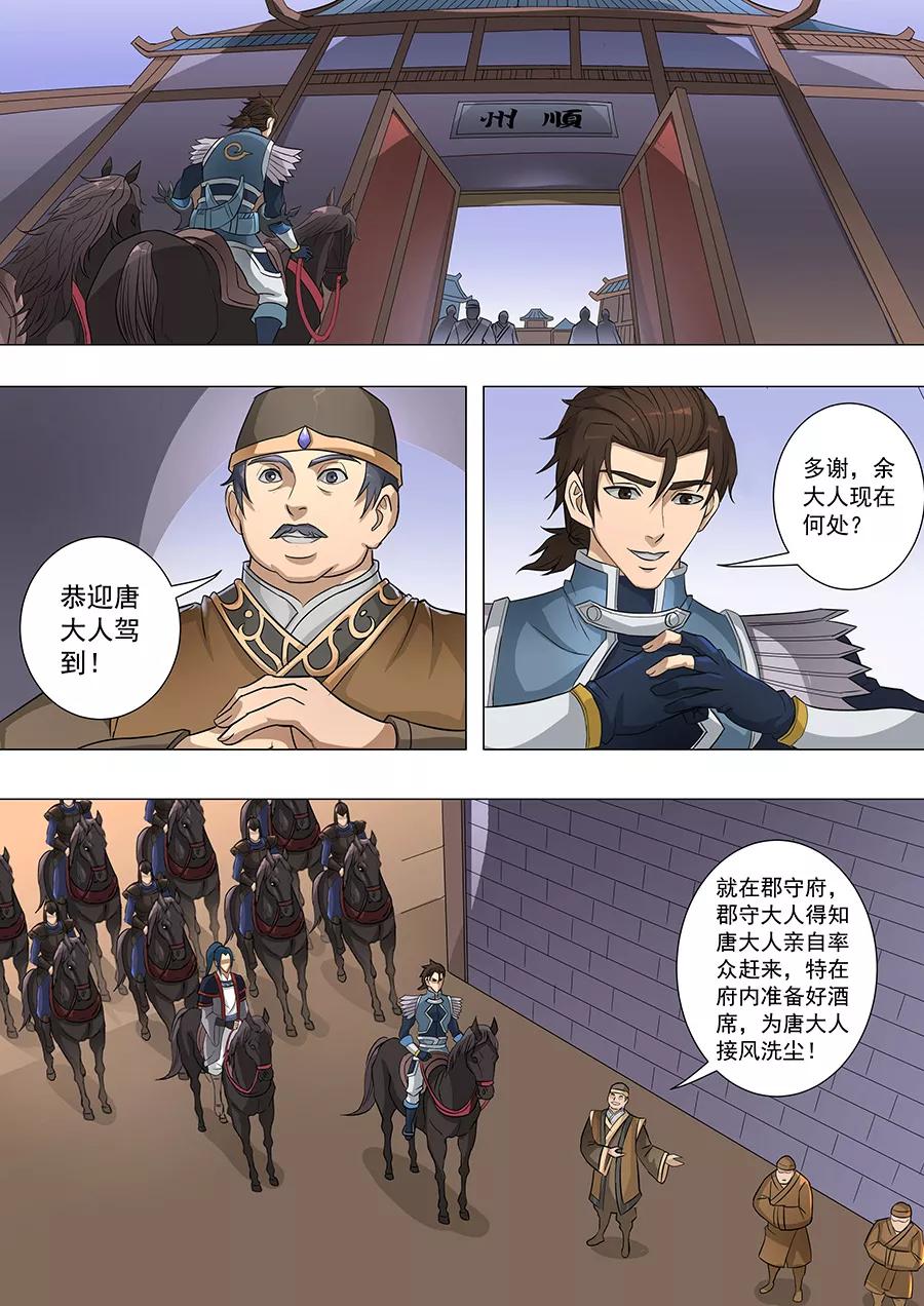 Tang Yin Zai Yi Jie Ch.168 p8