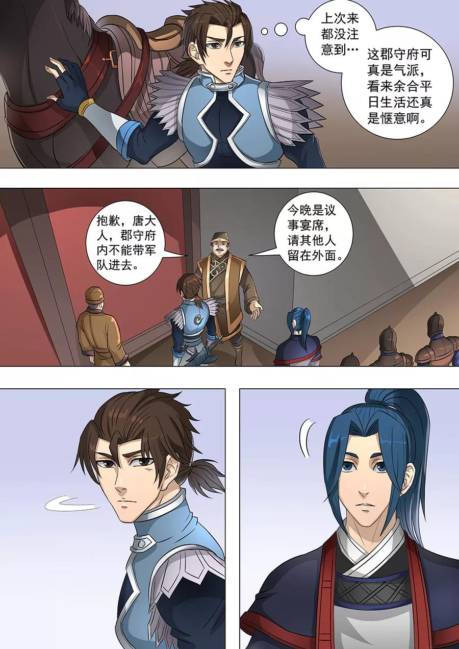 Tang Yin Zai Yi Jie Ch.169 p2